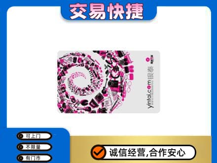 海南省文昌市购物卡回收银泰卡.jpg