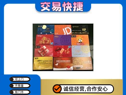 海南省文昌市购物卡回收网购卡.jpg