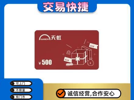 海南省文昌市购物卡回收天虹卡.jpg