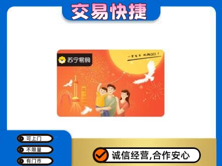 海南省文昌市购物卡回收苏宁易购卡.jpg