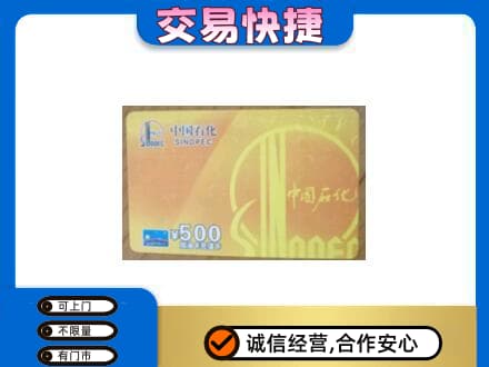 海南省文昌市购物卡回收石化卡.jpg
