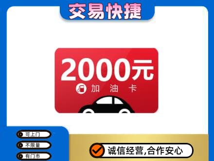 海南省文昌市购物卡回收加油卡.jpg
