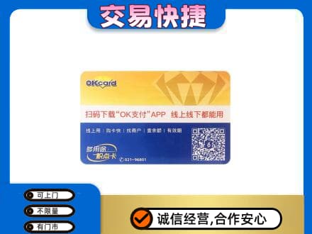 海南省文昌市购物卡回收百联ok卡.jpg