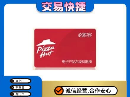 海南省文昌市购物卡回收必胜客卡.jpg