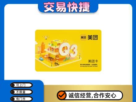 海南省文昌市购物卡回收美团卡.jpg
