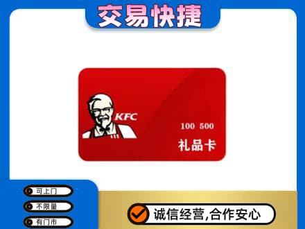 海南省文昌市购物卡回收肯德基卡.jpg