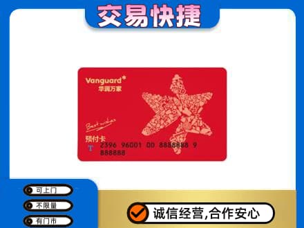 海南省文昌市购物卡回收华润万家卡.jpg