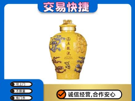 海南省文昌市名酒回收五粮液九龙坛.jpg