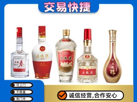 海南省文昌市回收五粮液