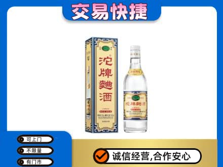 海南省文昌市名酒回收沱牌曲酒.jpg