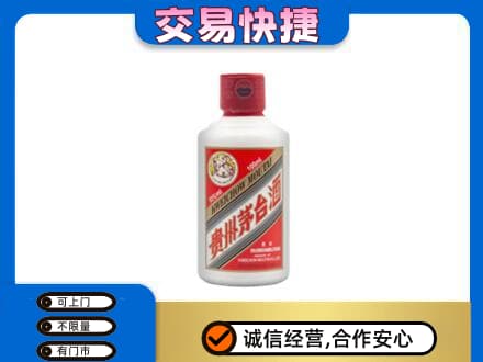 海南省文昌市茅台回收小可爱.jpg