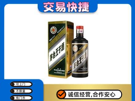 海南省文昌市茅台回收王子酒.jpg
